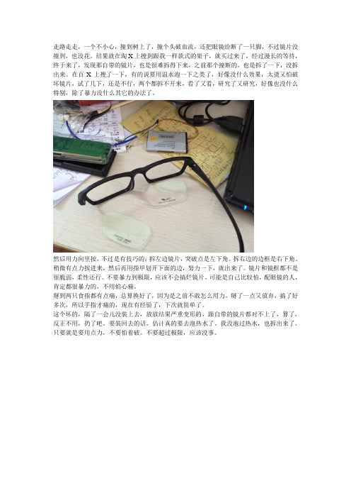 拆塑胶框眼镜架换镜片