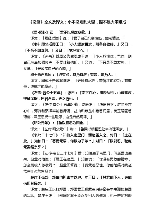 《忍经》全文及译文：小不忍则乱大谋，谋不足大事难成