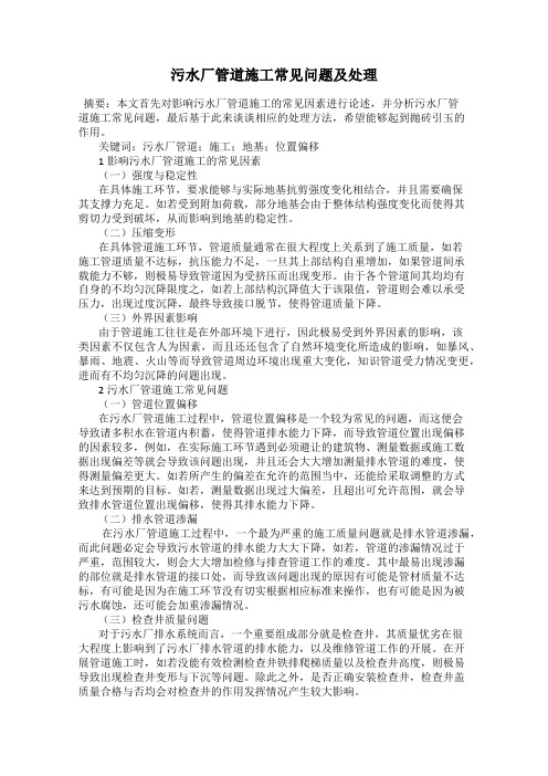 污水厂管道施工常见问题及处理