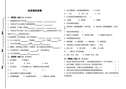 2015年全员培训试卷