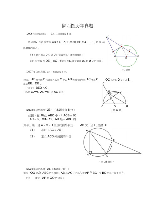 中考数学圆综合题汇总