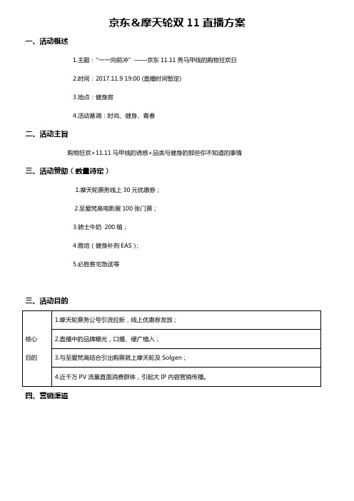 京东双11直播方案