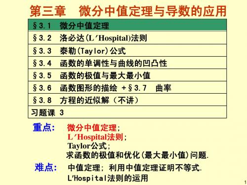 13-14 3.1 中值定理 课上用