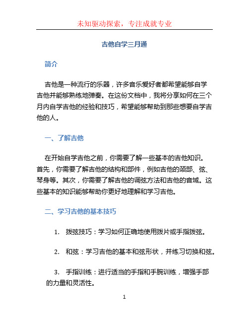 吉他自学三月通