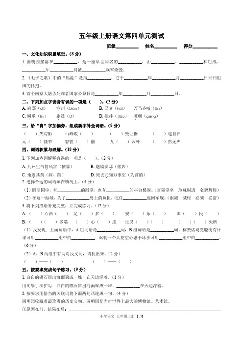 (人教部编版)五年级上册语文第四单元测试题及答案解析