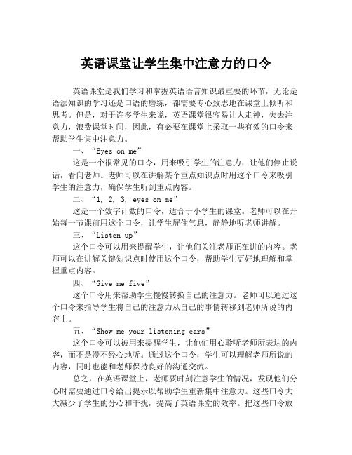 英语课堂让学生集中注意力的口令