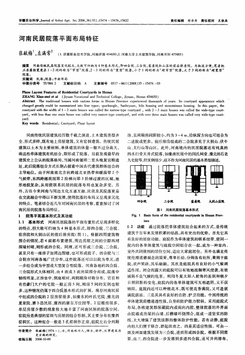 河南民居院落平面布局特征