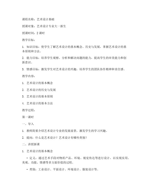 大学教师试讲艺术设计教案