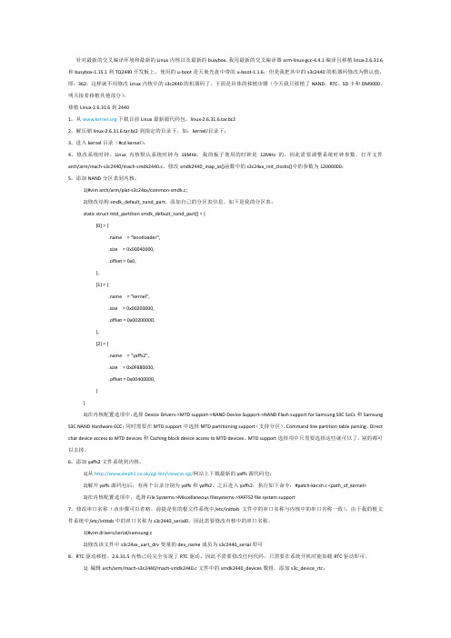 arm-linux-gcc-4.4.1+Linux-2.6.31.6+busybox-1.15.1在TQ2440的移植