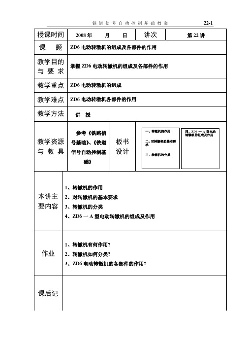 ZD6电动转辙机的组成及各部件的作用