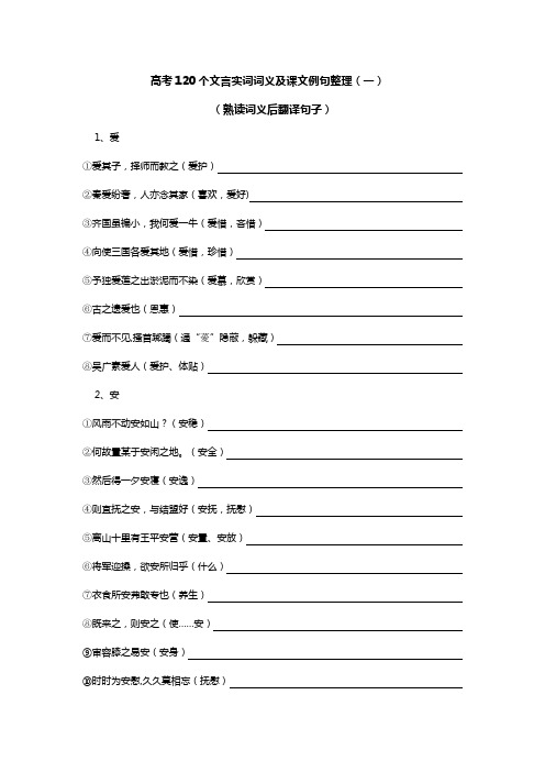 高考120个文言实词词义及课文例句整理.doc