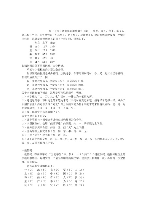 打字高手,五笔教程。资料.