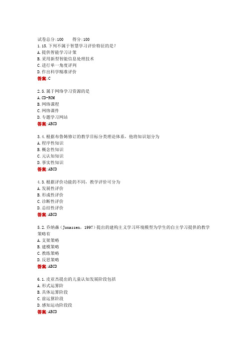 江西电大一网一《新课程教学设计》形考任务三