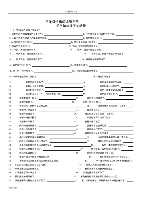 把字句被字句转换