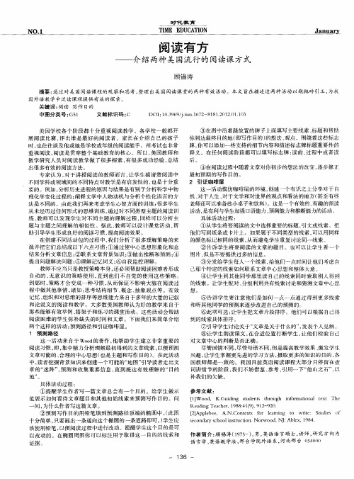 阅读有方——介绍两种美国流行的阅读课方式