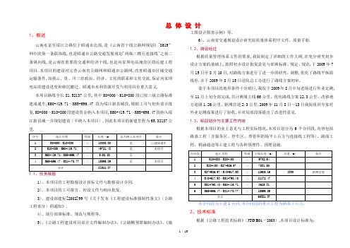 公路总体设计