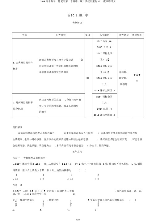 2019高考数学一轮复习第十章概率统计及统计案例101概率练习文