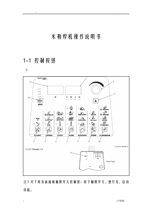 米勒焊机操作说明书