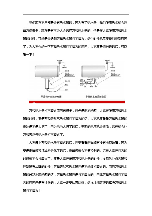 万和热水器打不着火的原因都有哪些