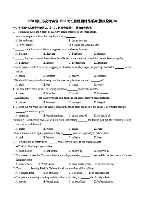 江苏高考英语3500词汇读练测精品系列(原卷版) (10)