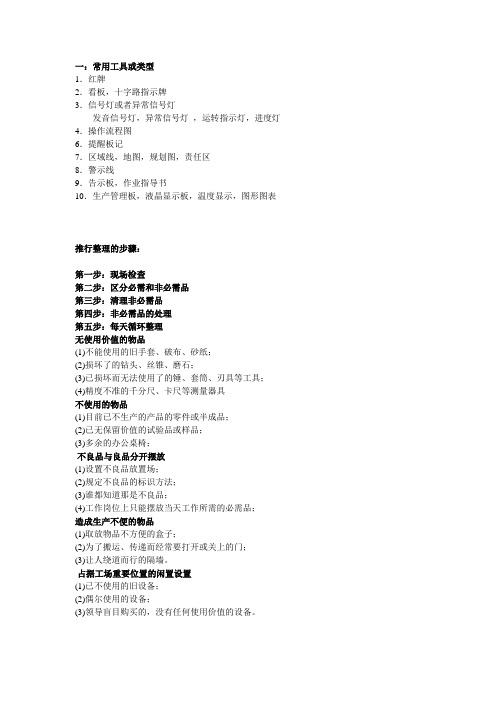 工厂管理常用工具或类型