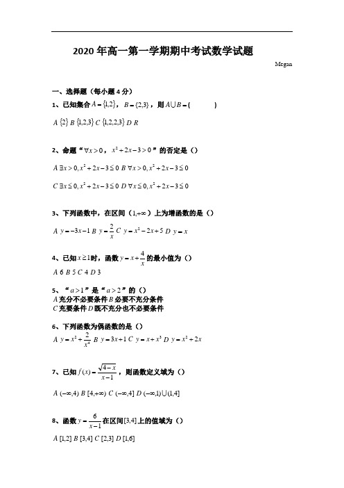 湖南省邵阳市第十一中学2020-2021学年高一第一学期期中考试数学试卷