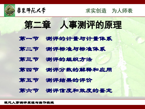 第2章人事测评的原理(下)