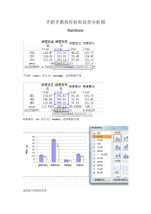 EXCEL教程——手把手教你作柱形误差分析图(供专业文献撰写用)