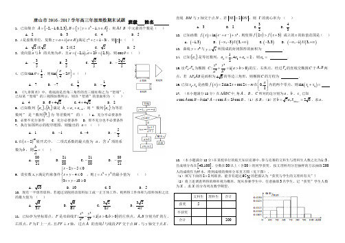 河北省唐山市2017届高三上学期期末考试理数试题 Word版含答案