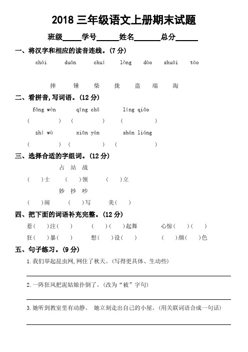 2018三年级上册语文期末测试卷.doc