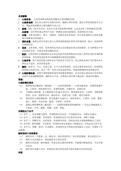 心理咨询复习重点