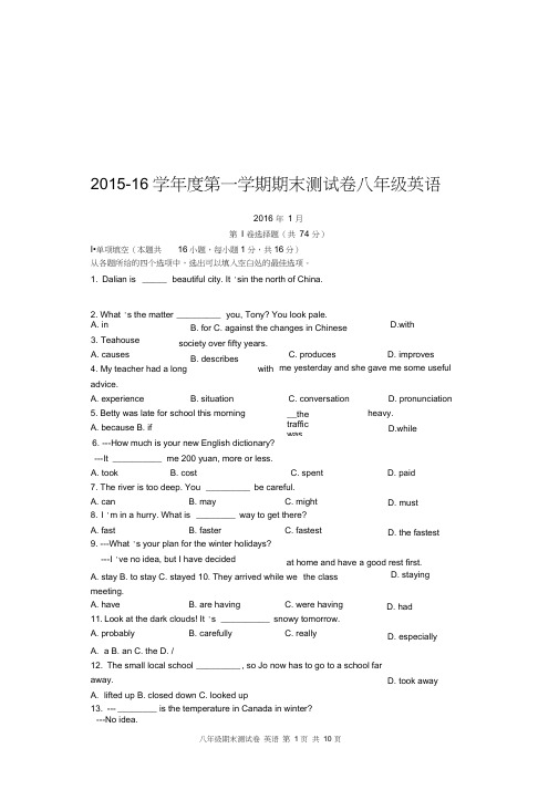 (完整word版)外研版八年级上册英语期末试卷及答案2016-1,推荐文档