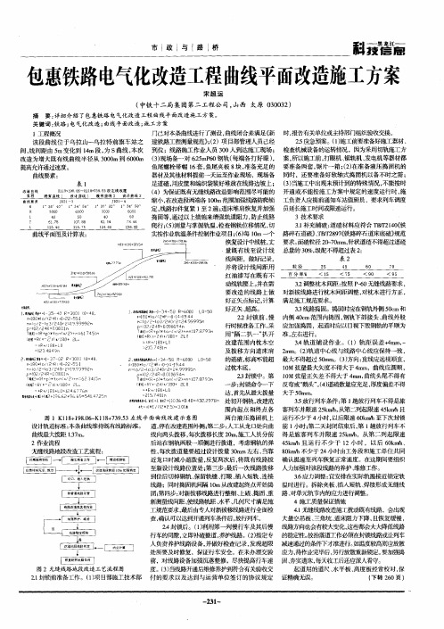 包惠铁路电气化改造工程曲线平面改造施工方案