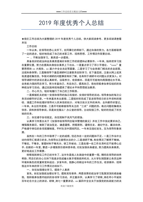 2019年最新度企业综合部个人工作总结工作总结文档【七篇】