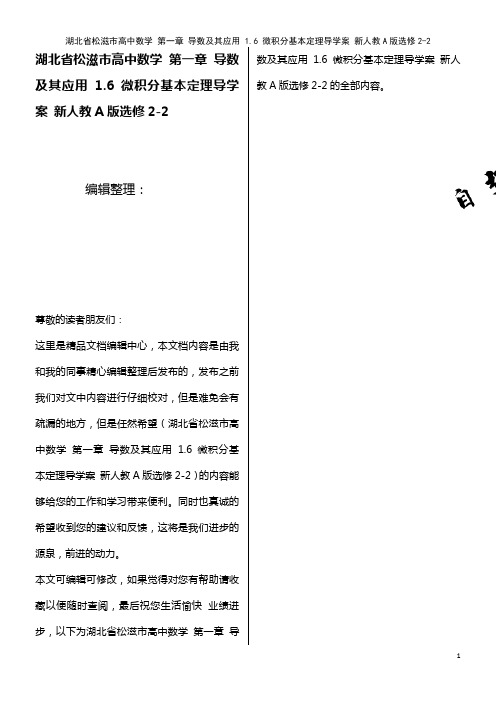 高中数学 第一章 导数及其应用 1.6 微积分基本定理导学案 新人教A版选修2-2(2021年整理)