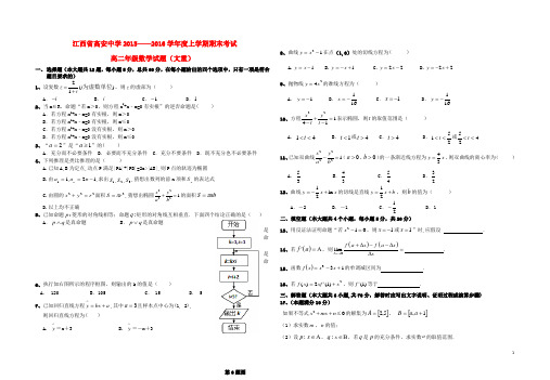 江西省高安中学高二数学上学期期末考试试题文(重点班)