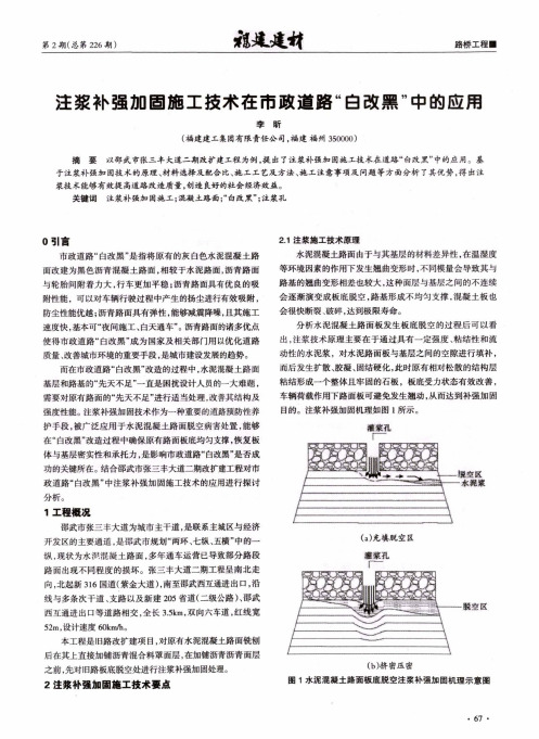 注浆补强加固施工技术在市政道路“白改黑”中的应用