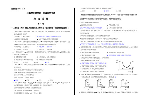 高一经济生活政治期中