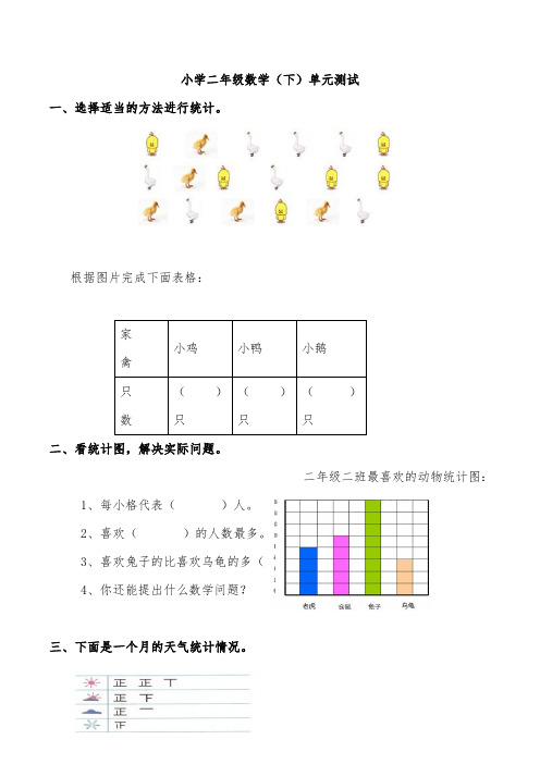 西师大版二年级数学下册第七单元检测题及答案