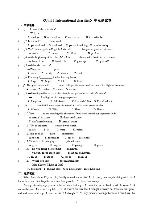 _Unit 7 International charities 单元测试卷牛津译林版英语八年级下册