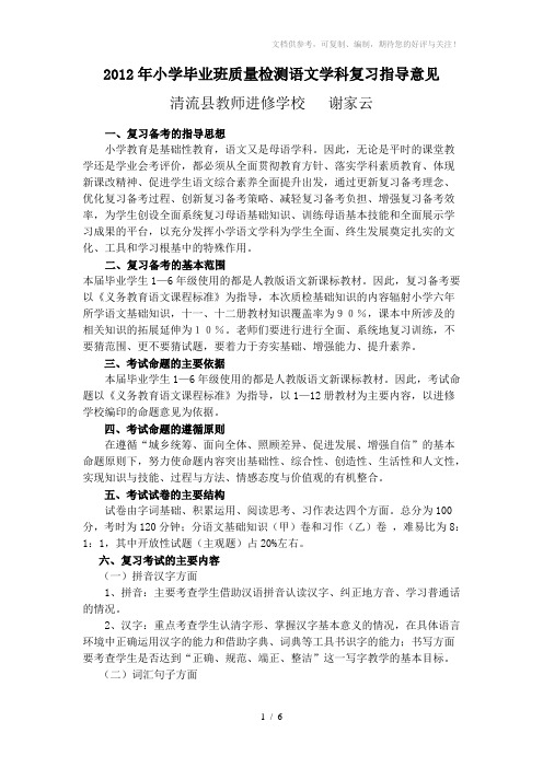 小学毕业班语文复习指导意见