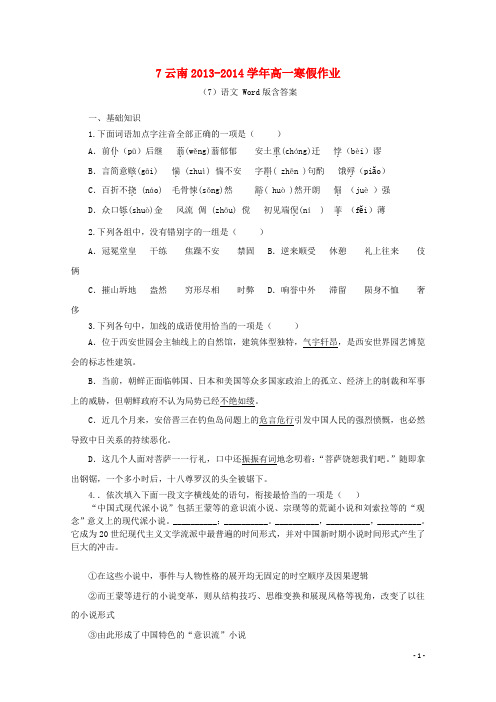 云南省高一语文寒假作业(7)