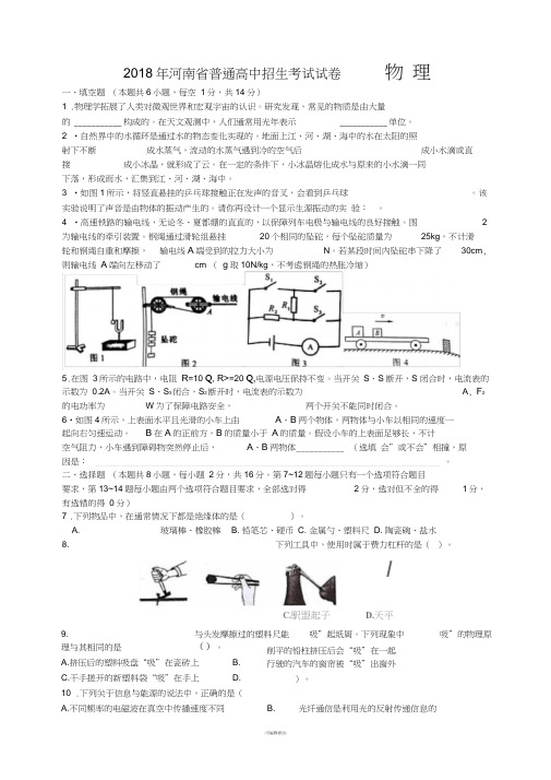 河南省2018年中考物理试题(word版-含答案)