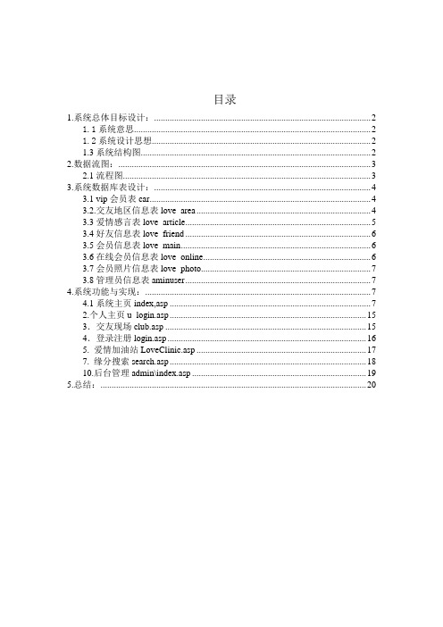 网络交友系统报告书(可修改为学生作业)