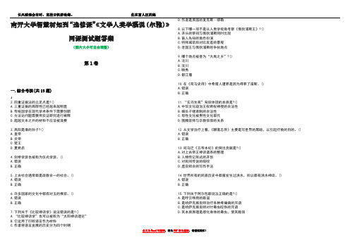 南开大学智慧树知到“选修课”《文学人类学概说(尔雅)》网课测试题答案4