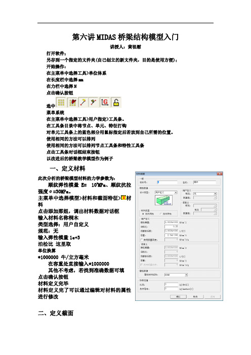 黄祖慰-大学生结构设计竞赛指导讲义6