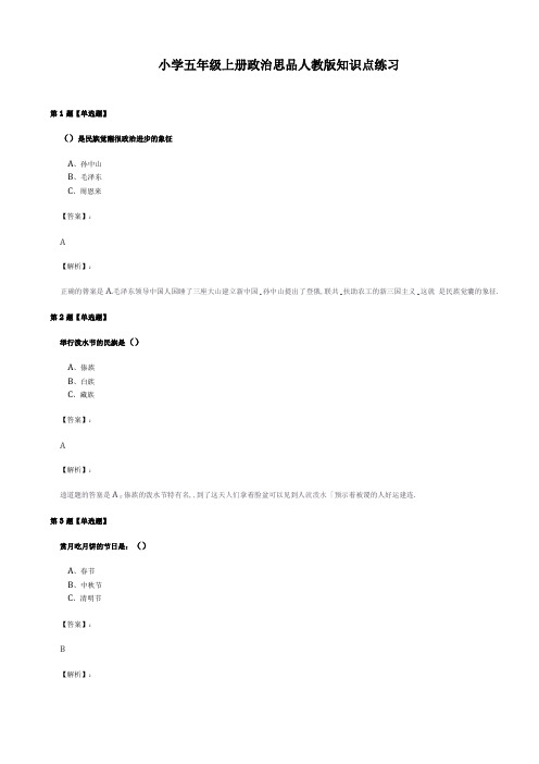 小学五年级上册政治思品人教版知识点练习