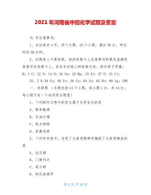 2021年河南省中招化学试题及答案