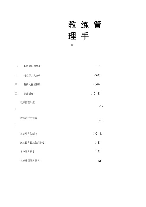 健身房教练管理手册