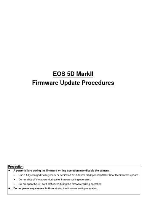 5D Mark II 固件升级 说明书